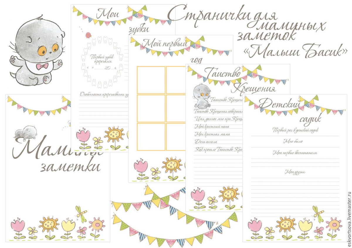 Набор страничек мамины заметки