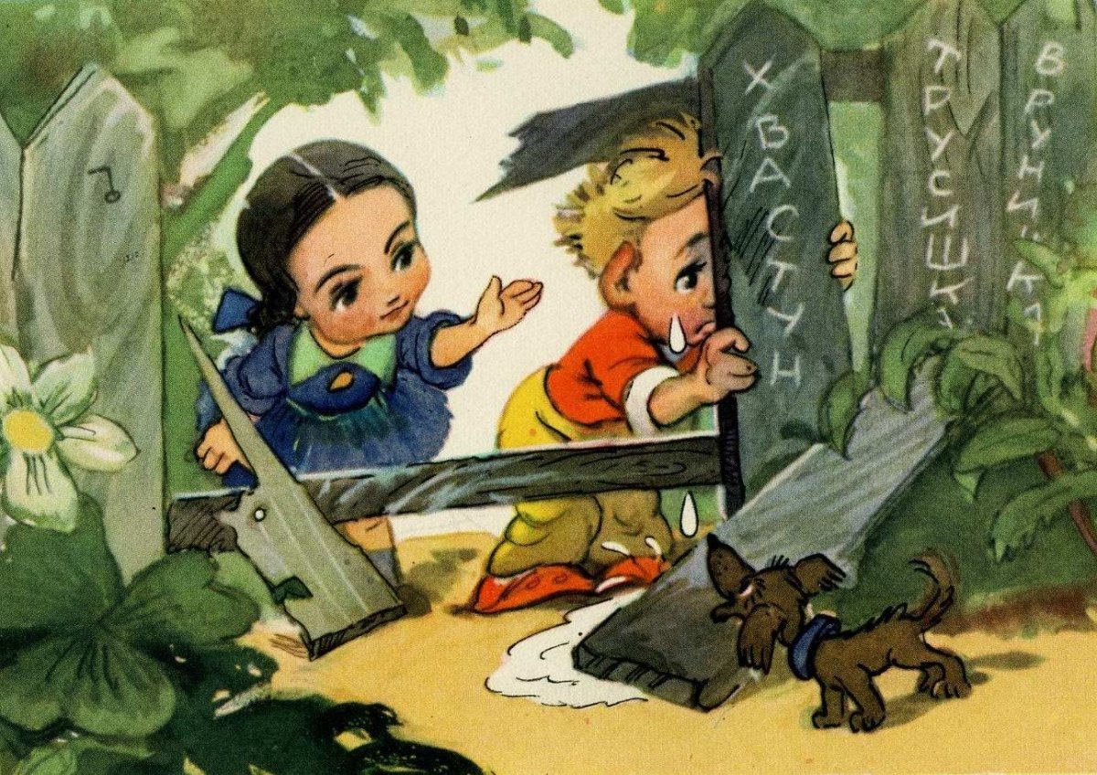 Приключения Незнайки и его друзей Челак