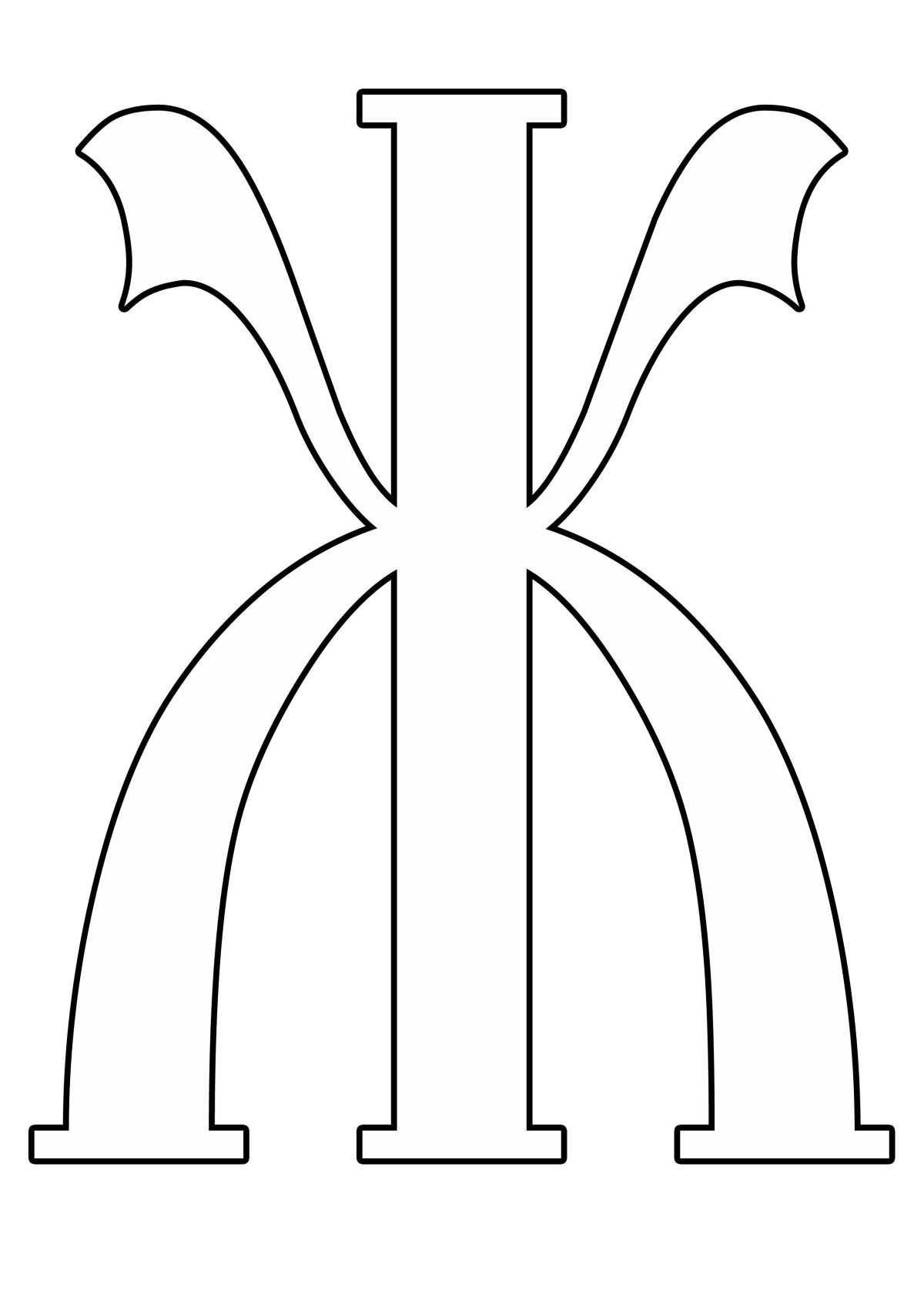 Буква ж трафарет