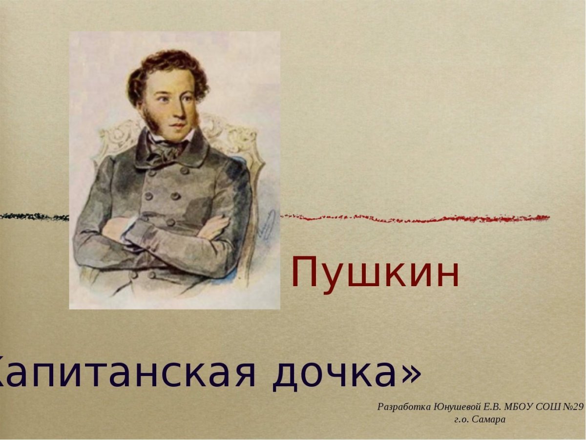 Пушкин Капитанская Пушкин