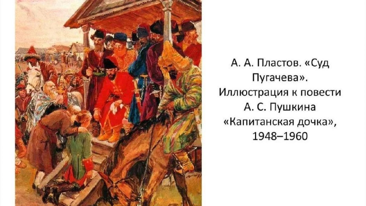 Капитанская дочка художник Герасимов