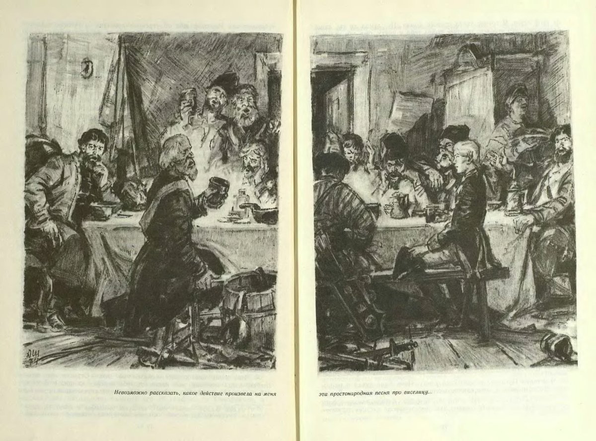 Д Шмаринов Капитанская дочка