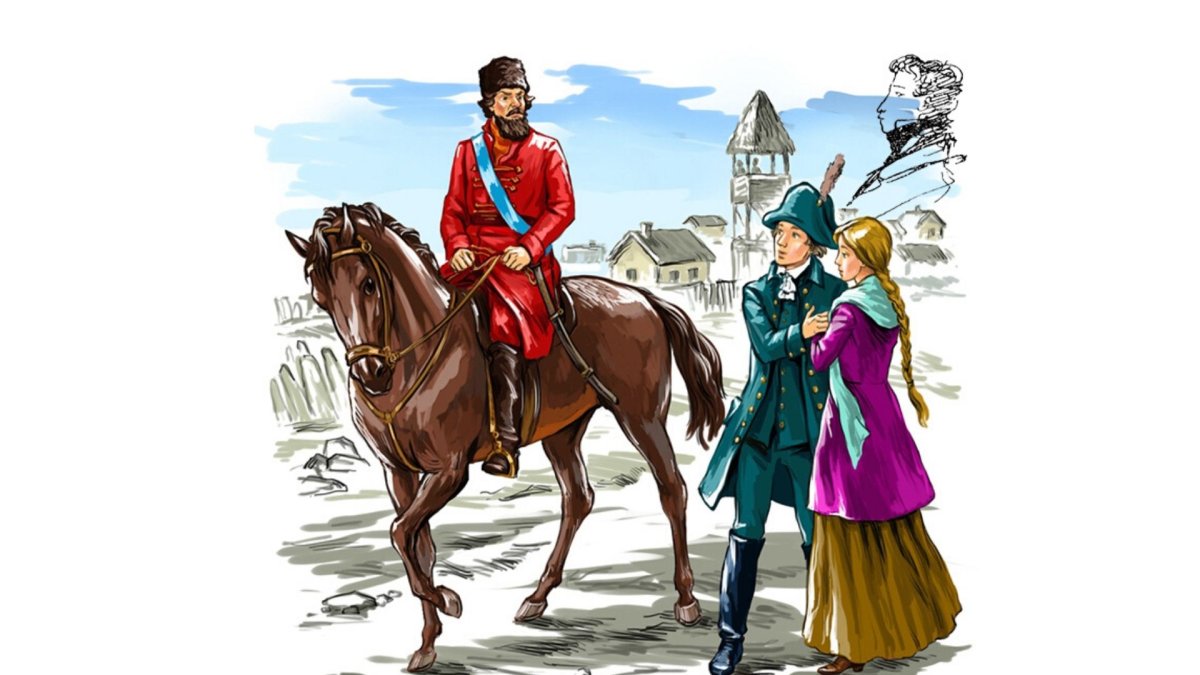 Капитанская дочка иллюстрации