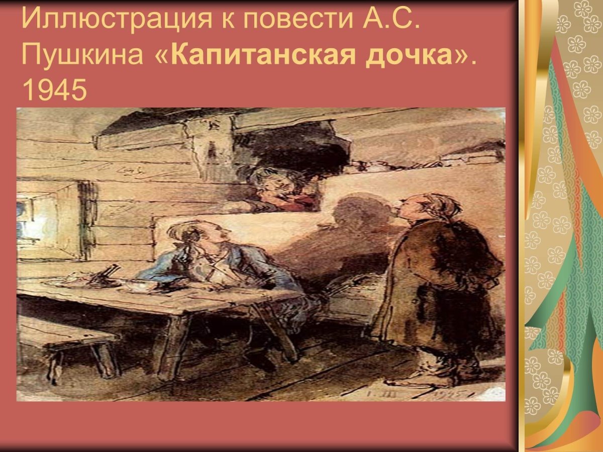 Раскадровка фильма Капитанская дочка