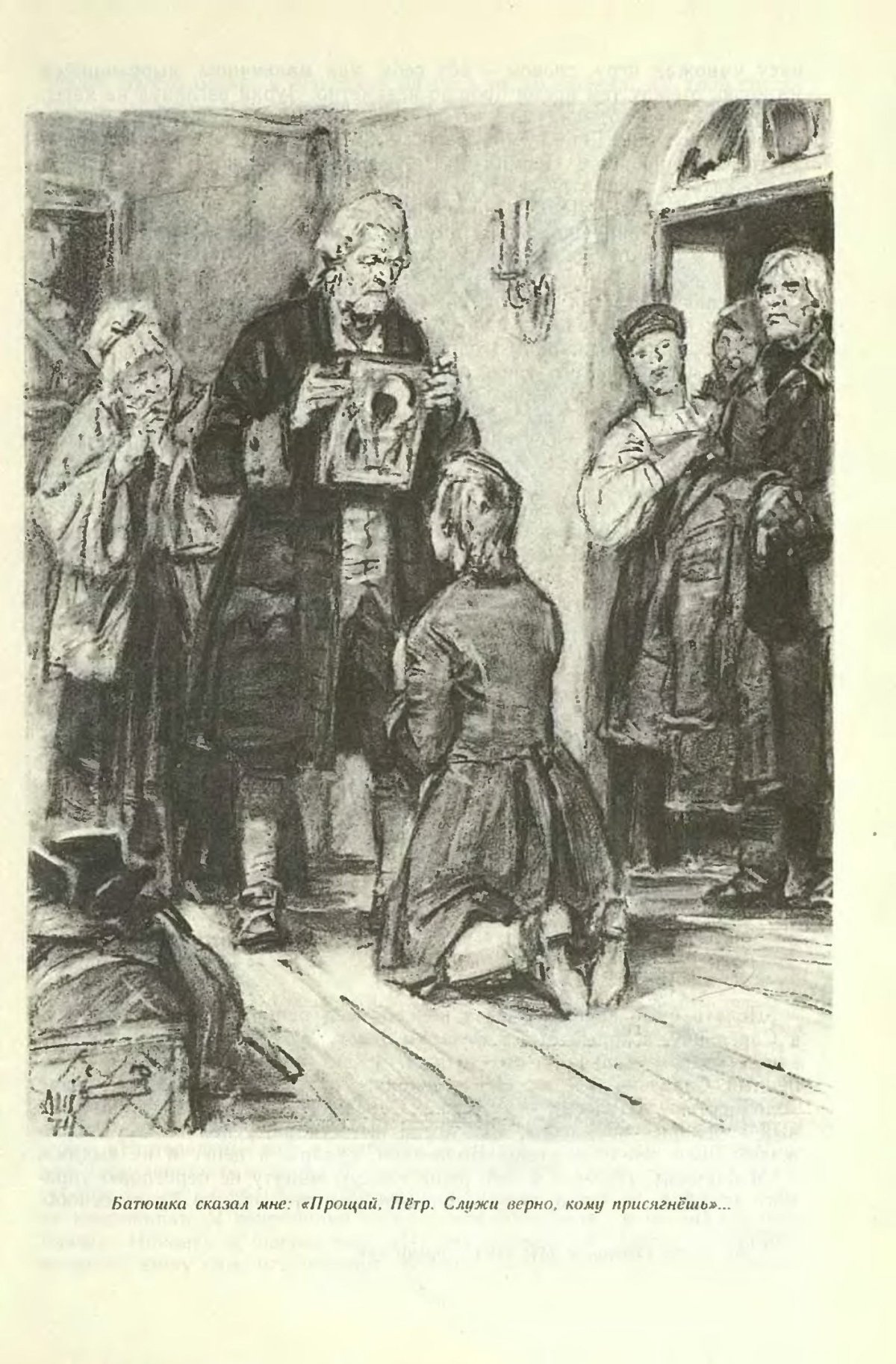 Шмаринов художник Капитанская дочка