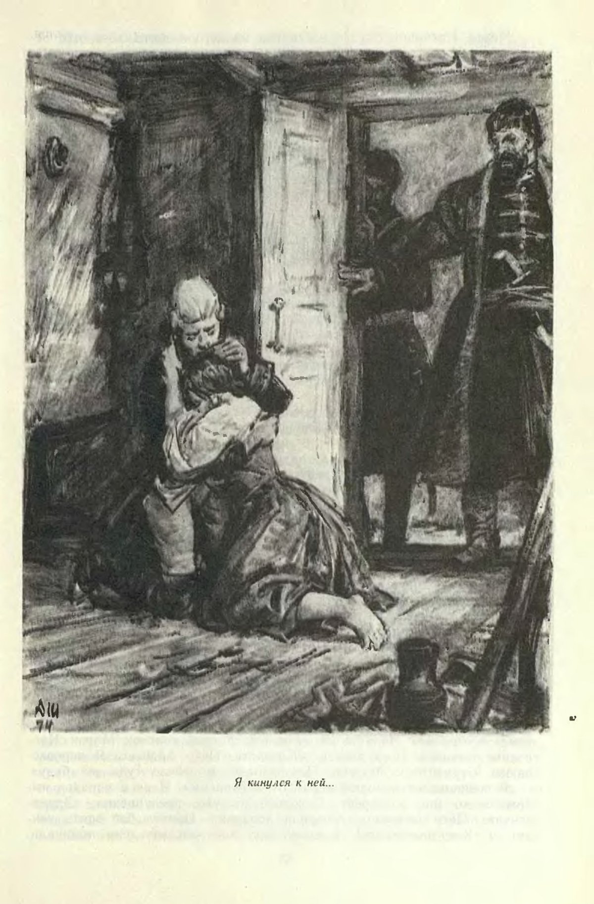 Шмаринов художник Капитанская дочка