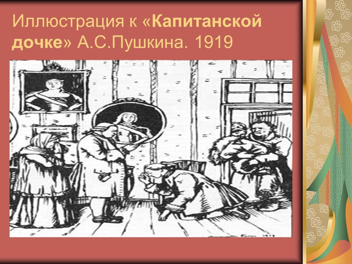 Капитанская дочка первое издание