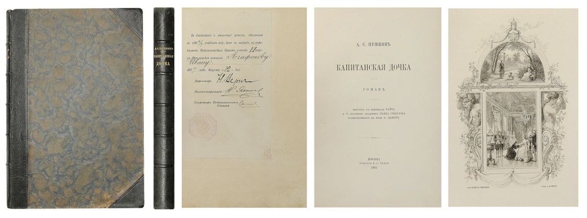 Капитанская дочка дуэль