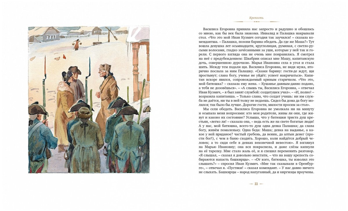 Дементий Шмаринов Капитанская дочка