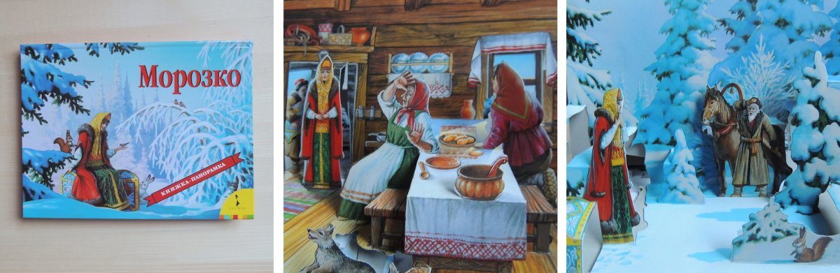 Пономаренко иллюстратор Морозко