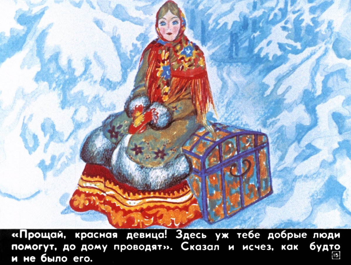Морозко сказка диафильм