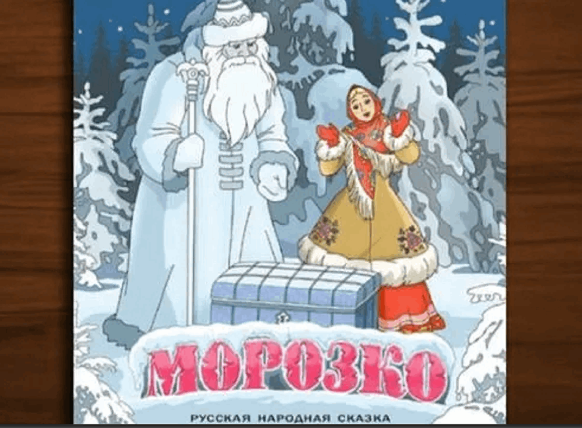 Холуйская миниатюра Морозко