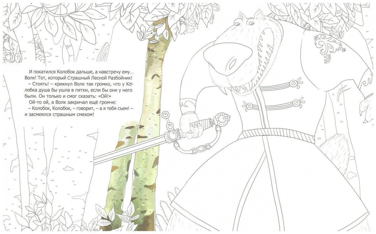 Раскраска Колобок гора самоцветов