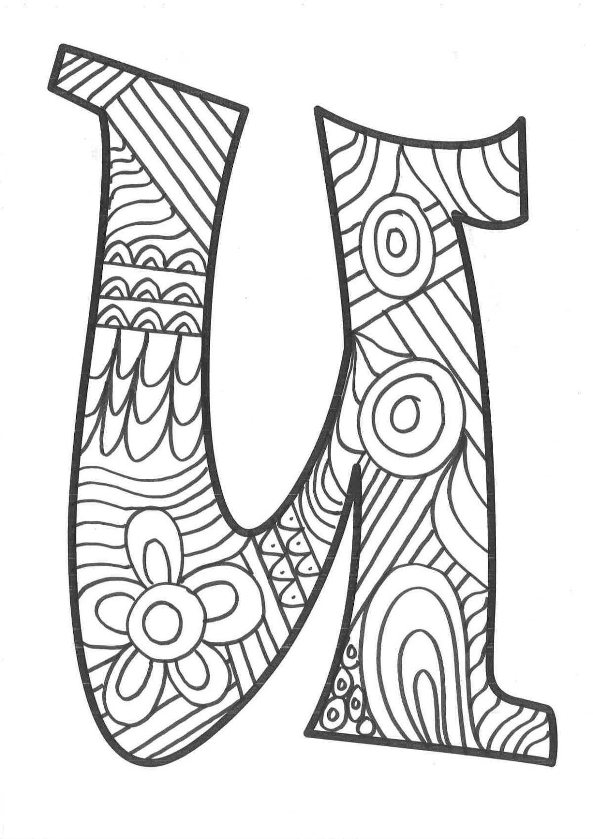 Красивая буква я с узорами