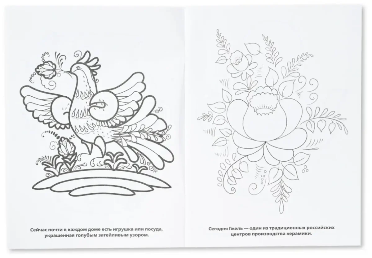 Народные промыслы. Раскраска