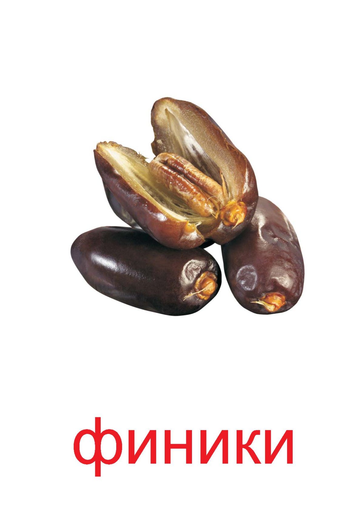 Финики для детей