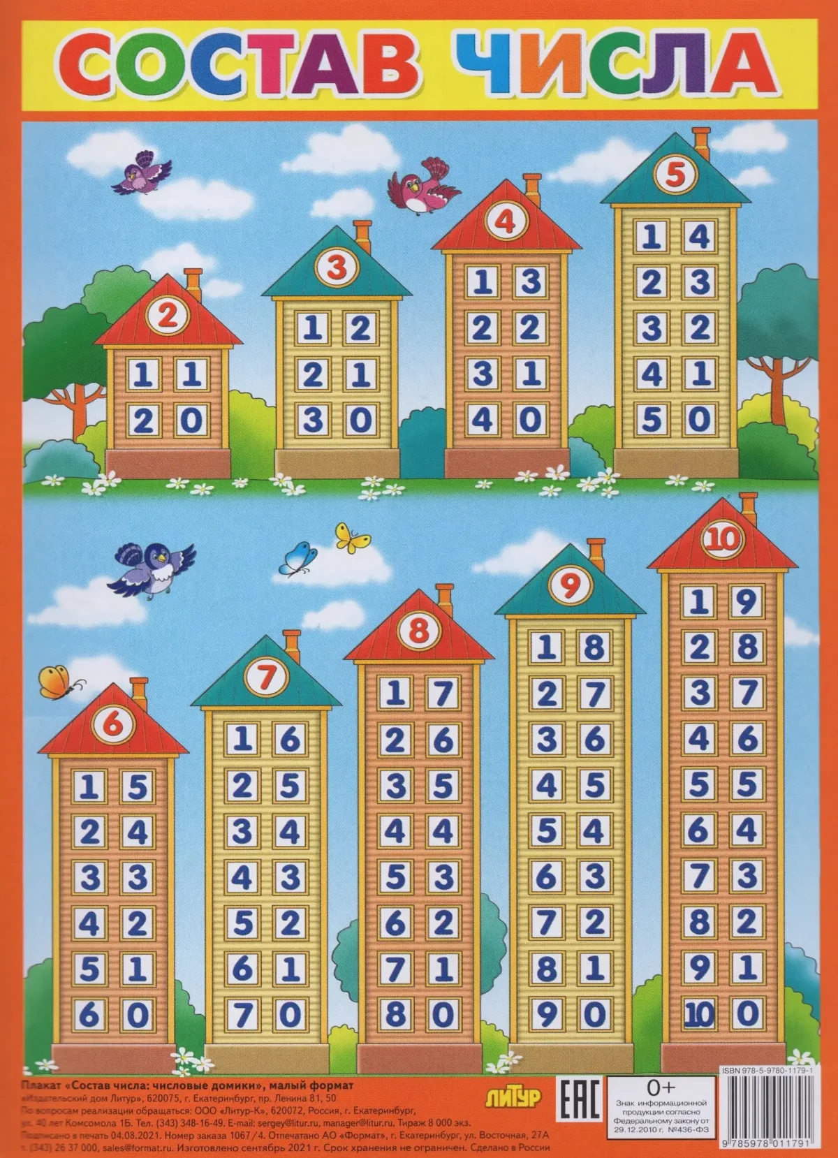 Домики с цифрами для дошкольников