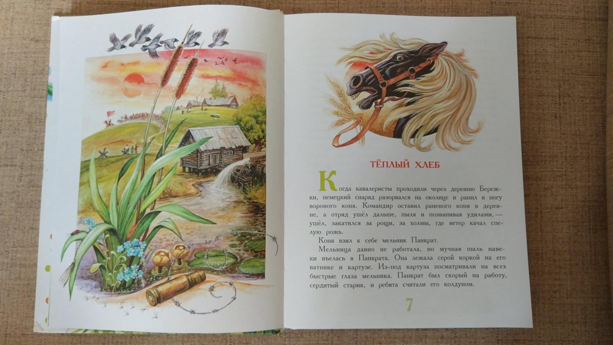 Пришвин выскочка иллюстрации