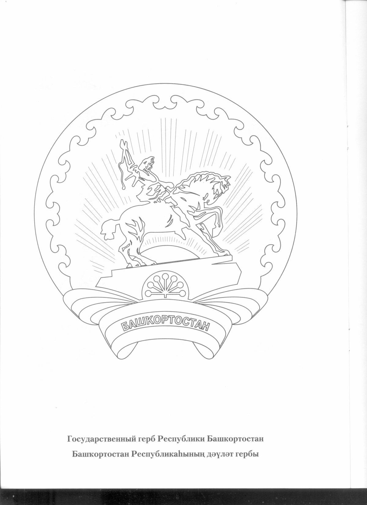 Раскраска Дружба народов