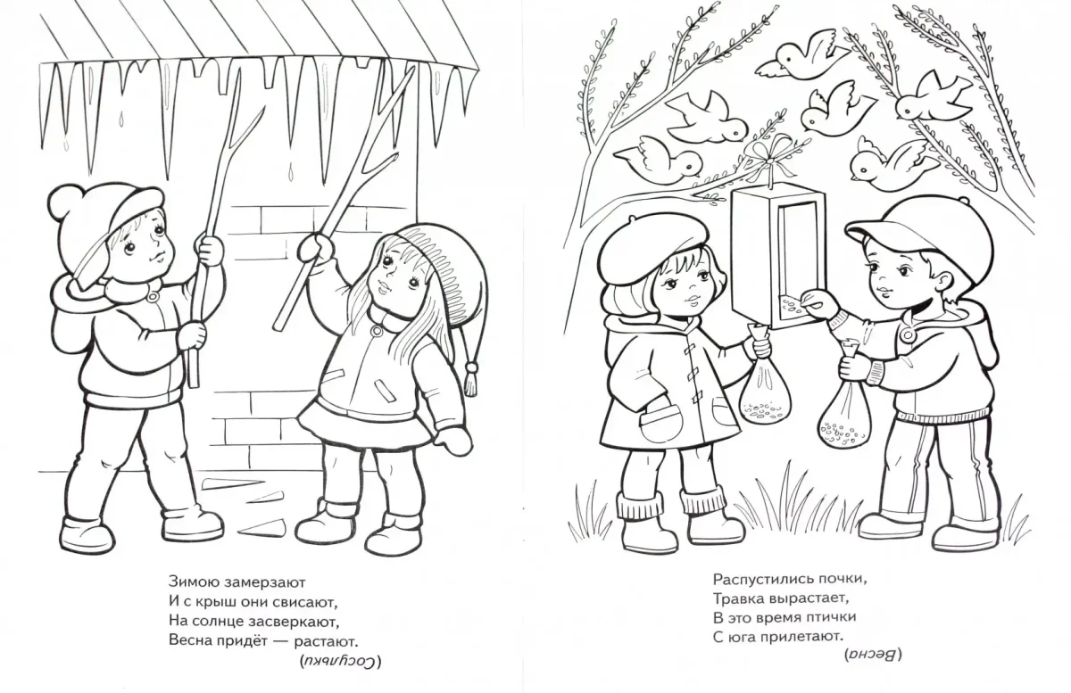 Времена года раскраска для детей