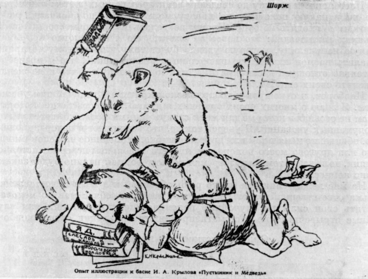 Басня Крылова музыканты