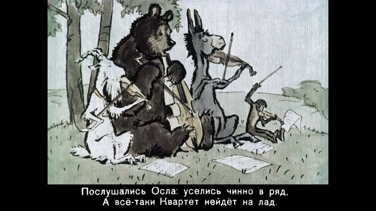 Иван Андреевич Крылов квартет