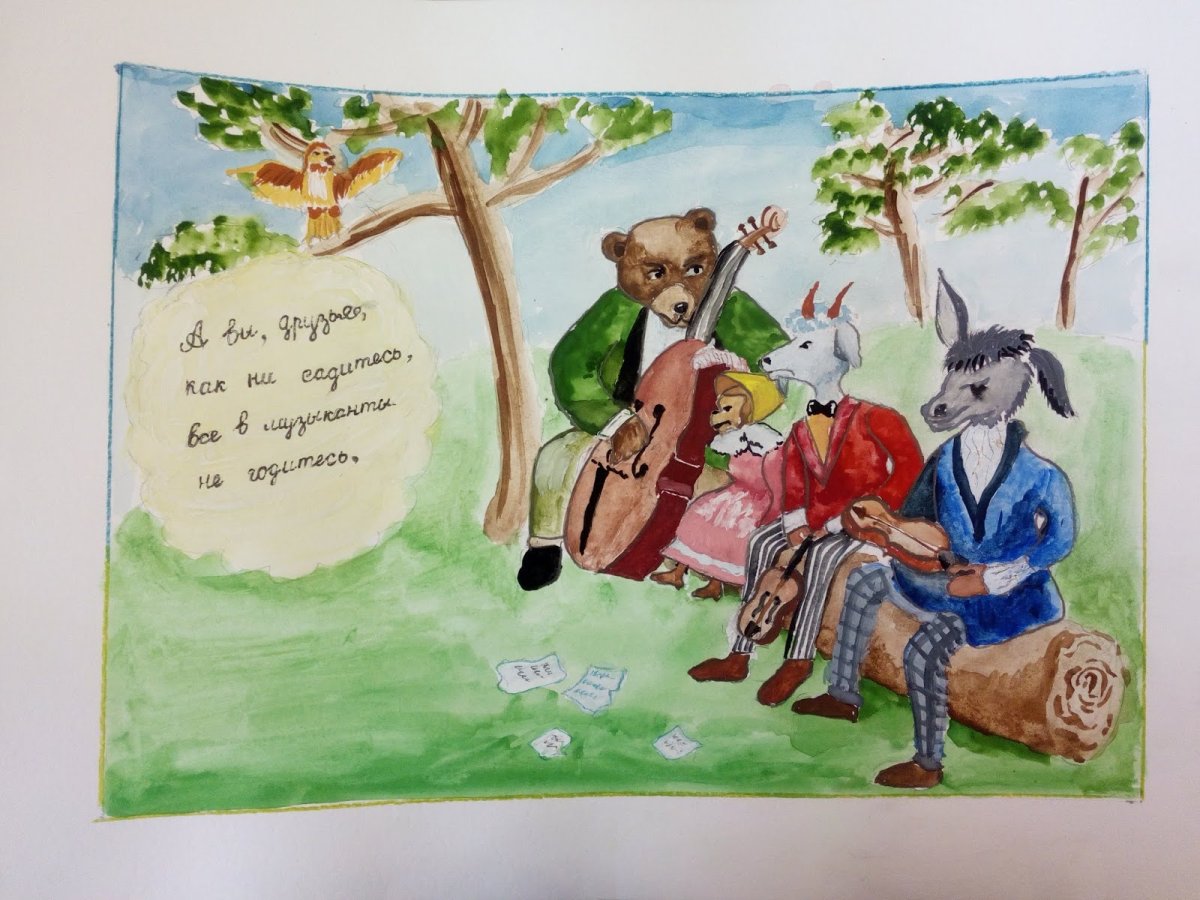 Крылов и.а. "квартет. Басни"