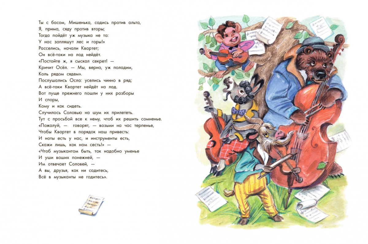 Раскраска квартет из басни Крылова