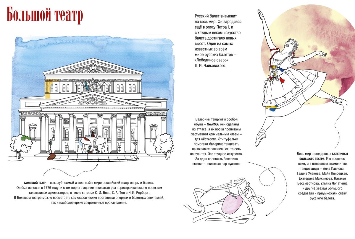 Большой театр в Москве раскраска