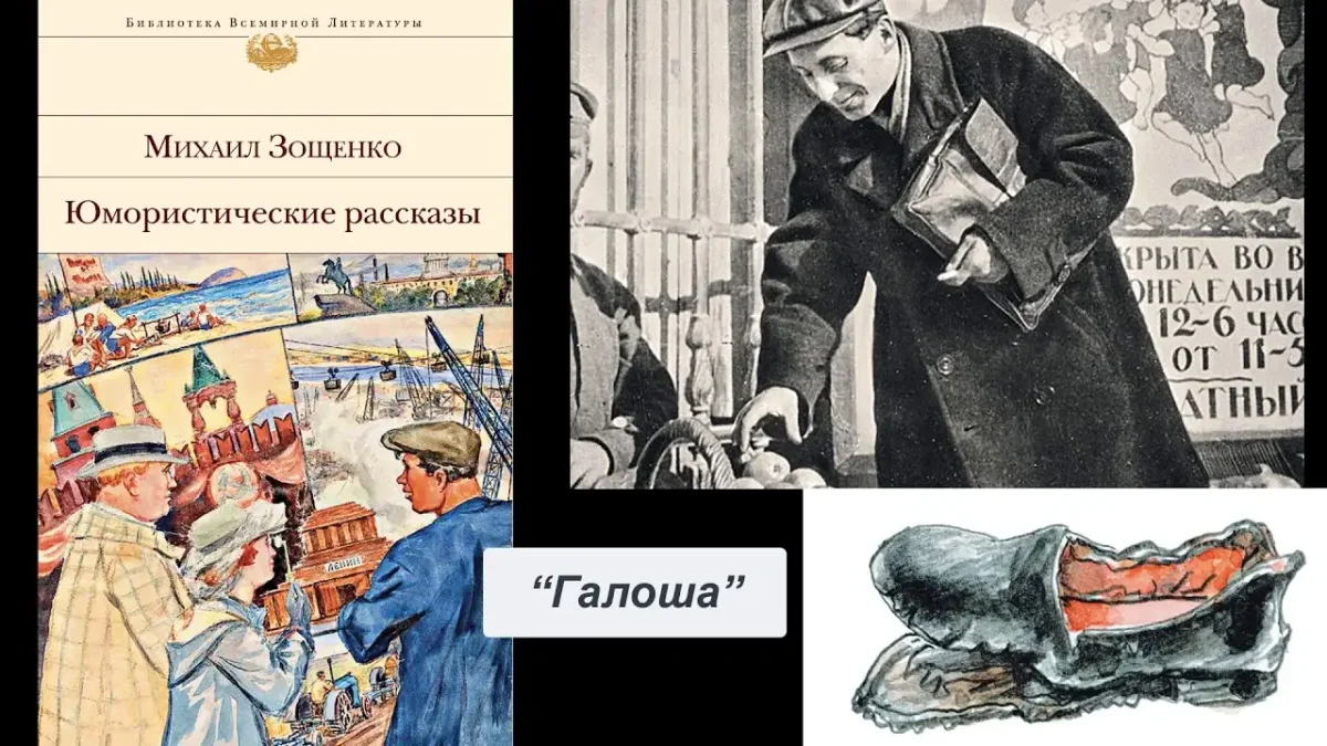 "Рассказы о Лёле и Миньке" Михаила Зощенко