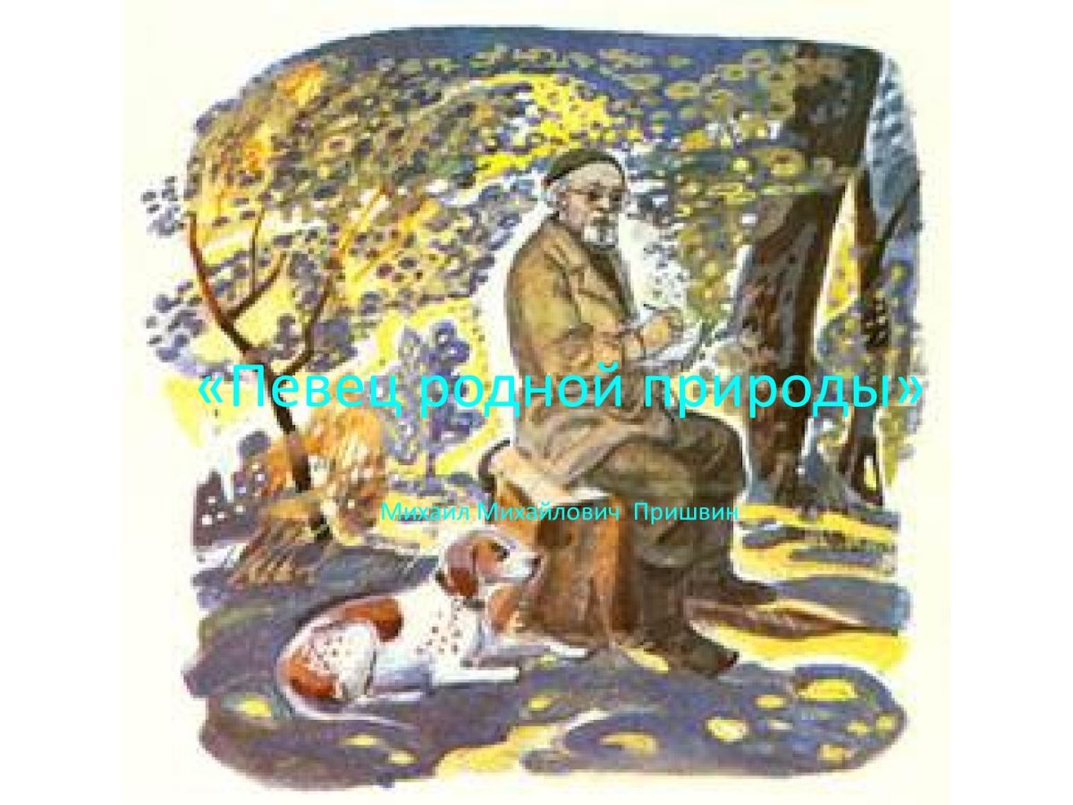 Пришвин говорящий Грач иллюстрации