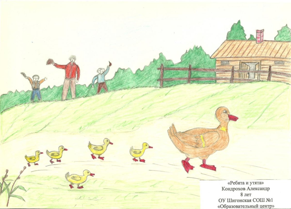 Рисунок на тему Утя