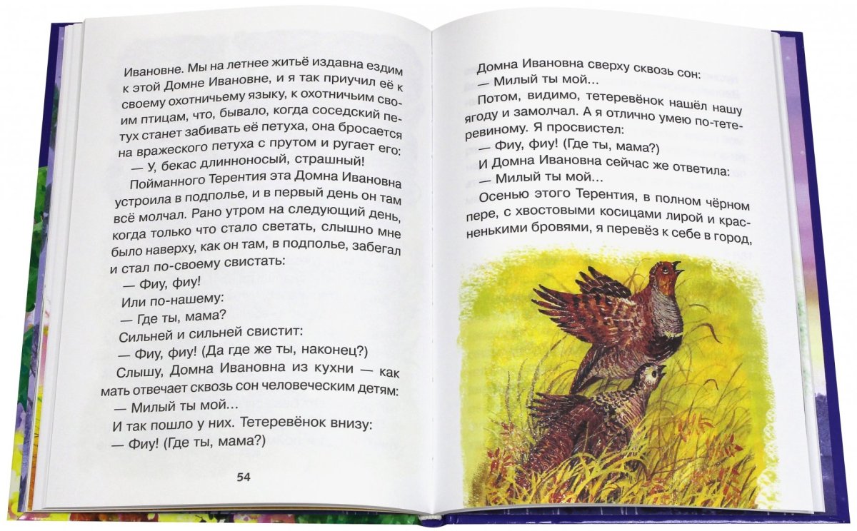 «Кладовая солнца» м. м. Пришвина (1945).