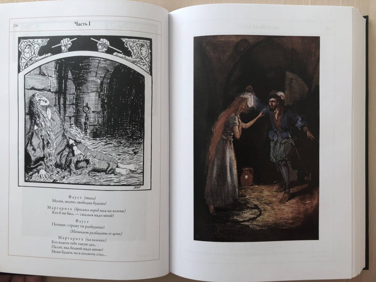 Фауст. Трагедия