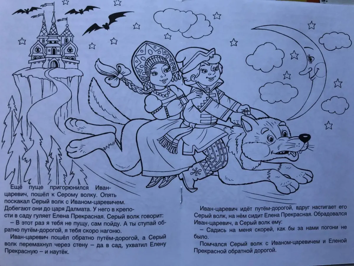 Иван Царевич и серый волк рисунок