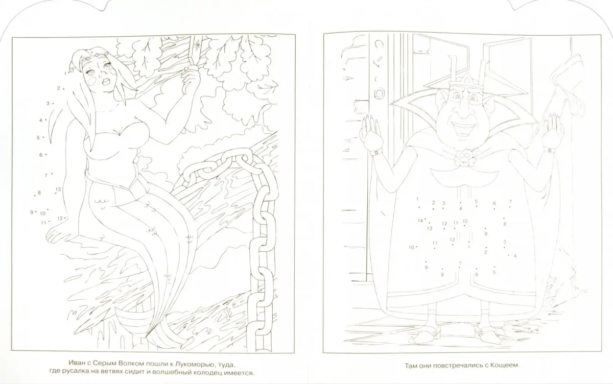 Иван дурак раскраска