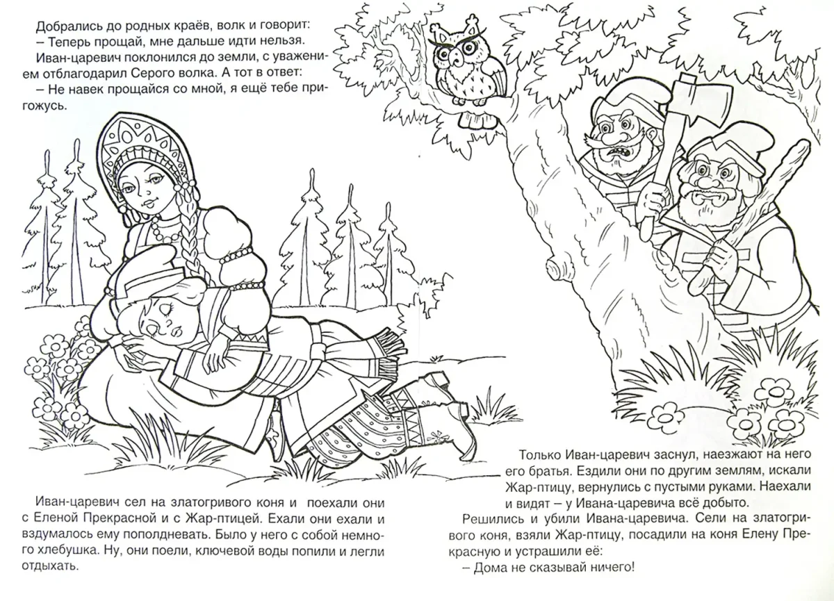 Иван Царевич и Василиса раскраска