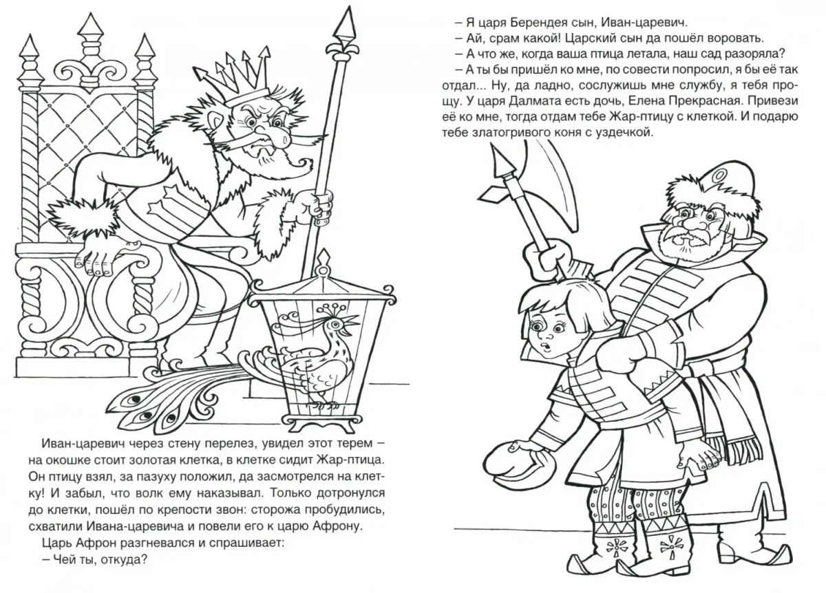 Рисунок из сказки Иван Царевич и серый волк