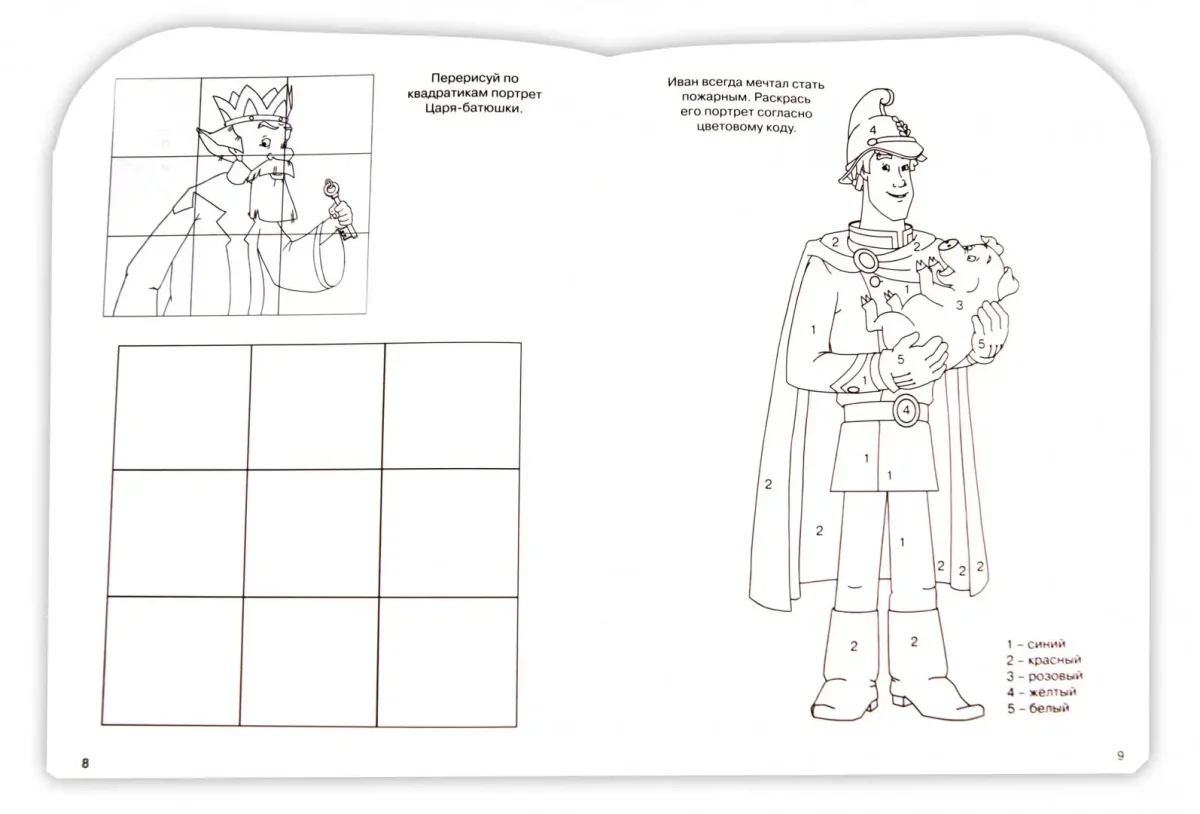 Иван Царевич и серый волк раскраска Иван