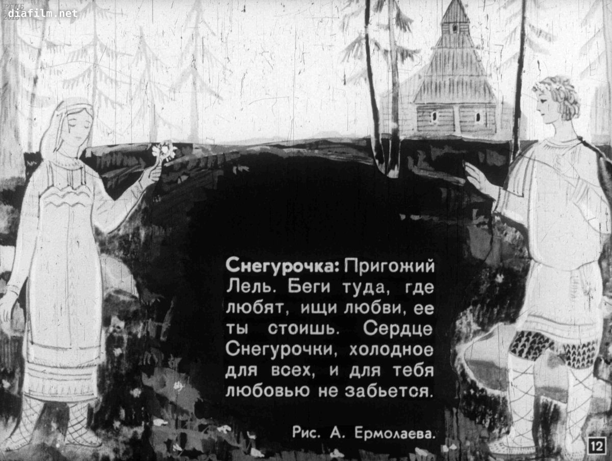 Иллюстрация к сказке Снегурочка Островского