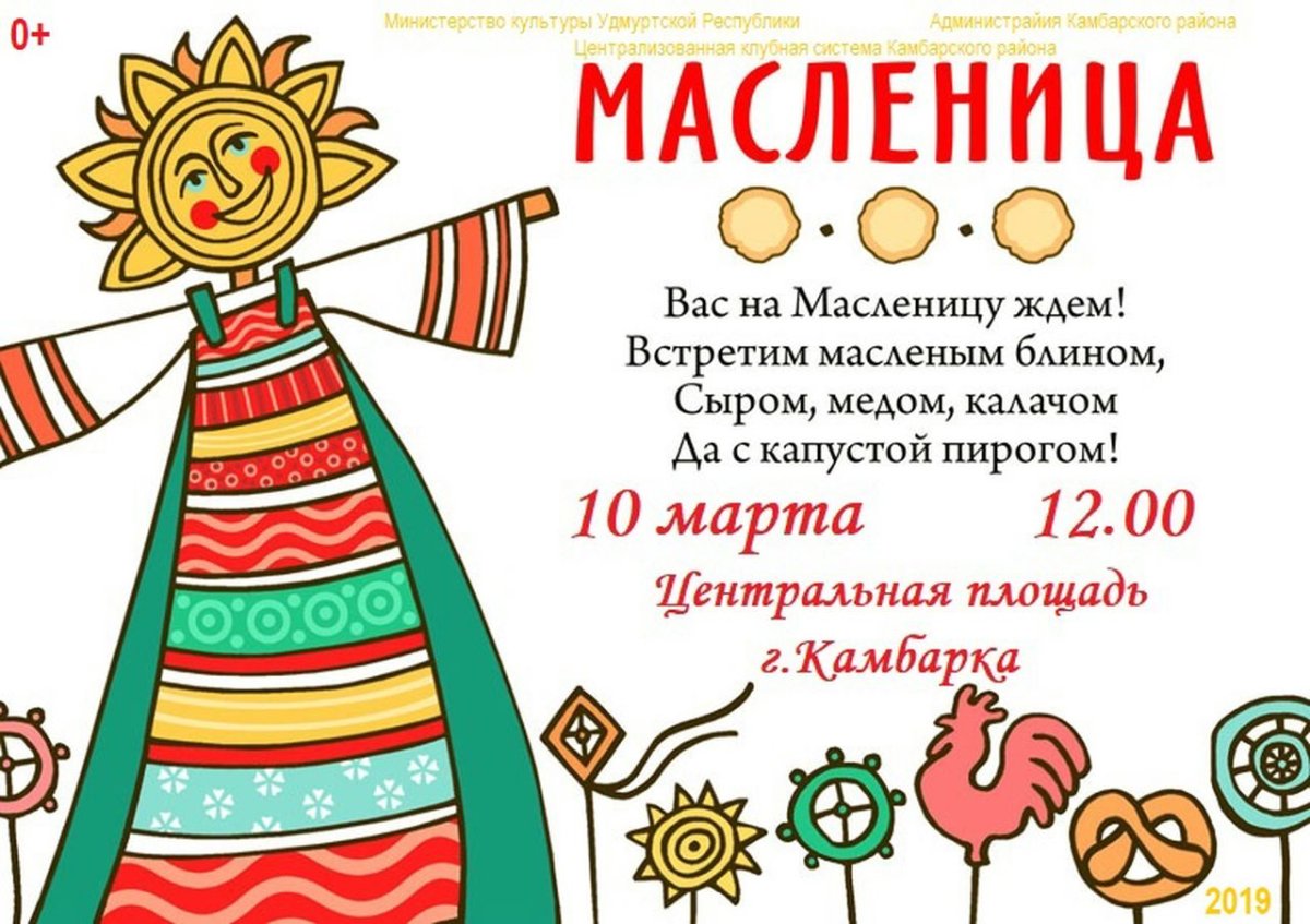 Масленица фон