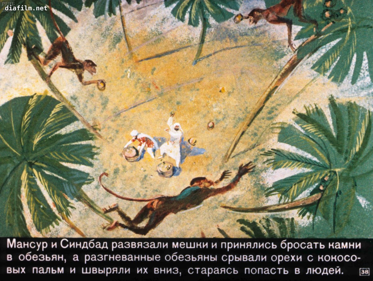 Синдбад мореход рыба остров