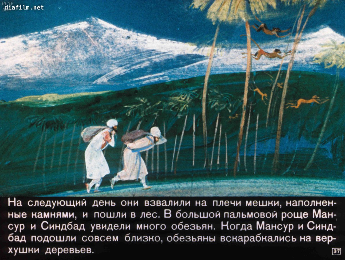 Казбеков Латиф Синдбад-мореход