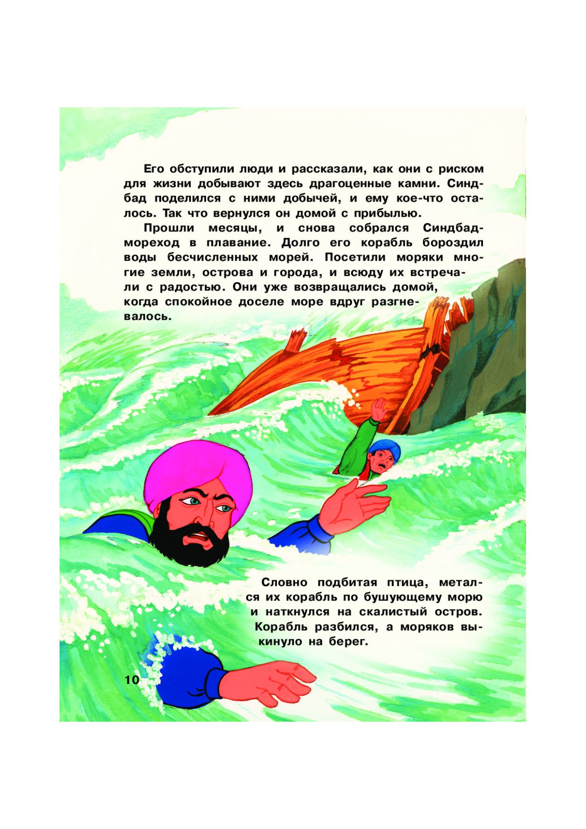 Синдбад мореход Легенда семи морей