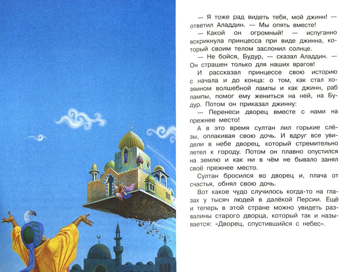 Золотое путешествие Синдбада