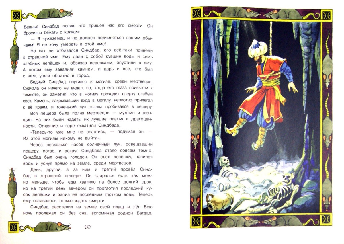 Море и Синдбадов корабль темы