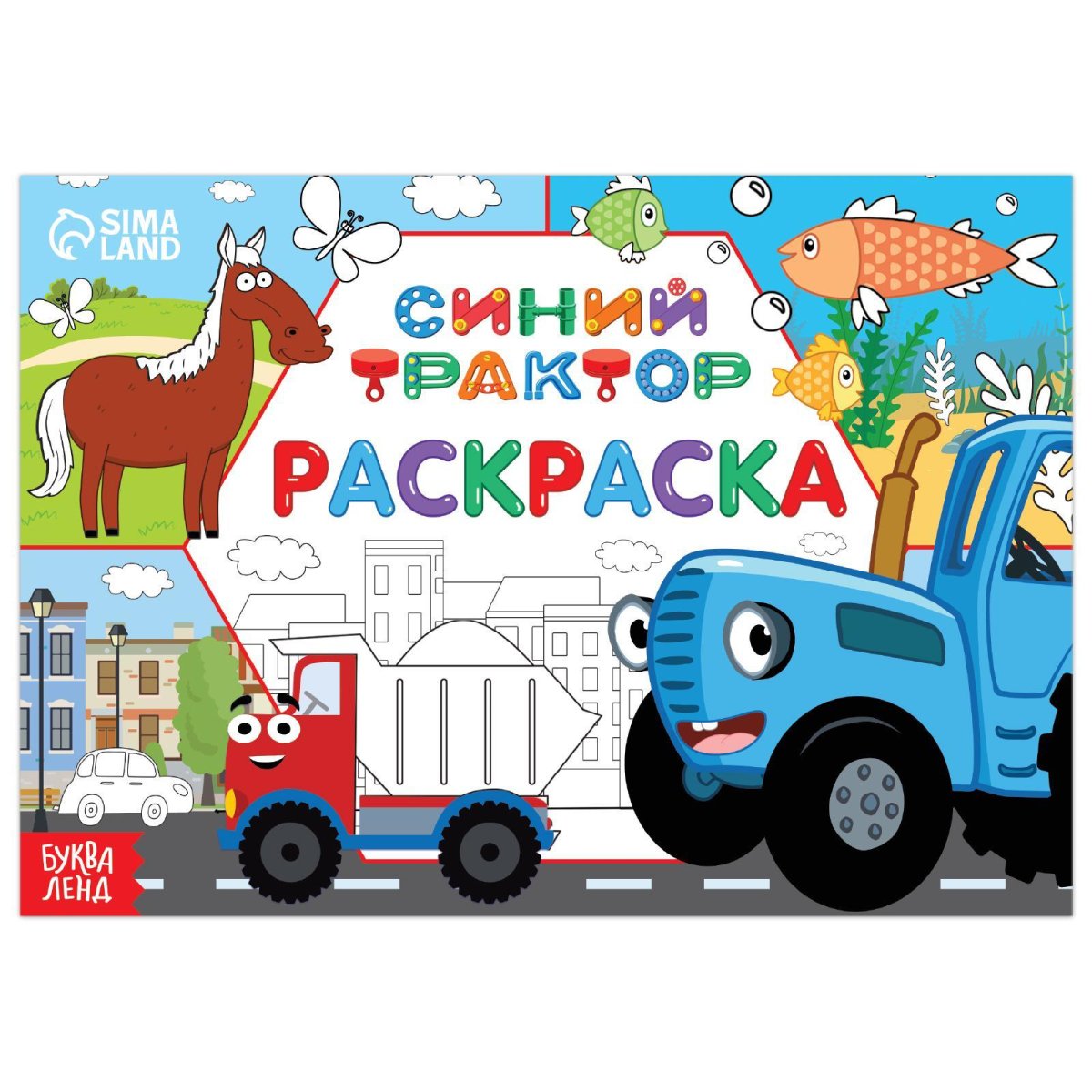 Синий трактор с прицепом раскраска