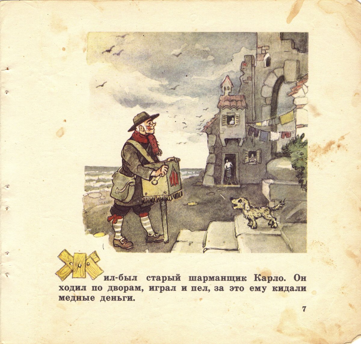 Старый шарманщик