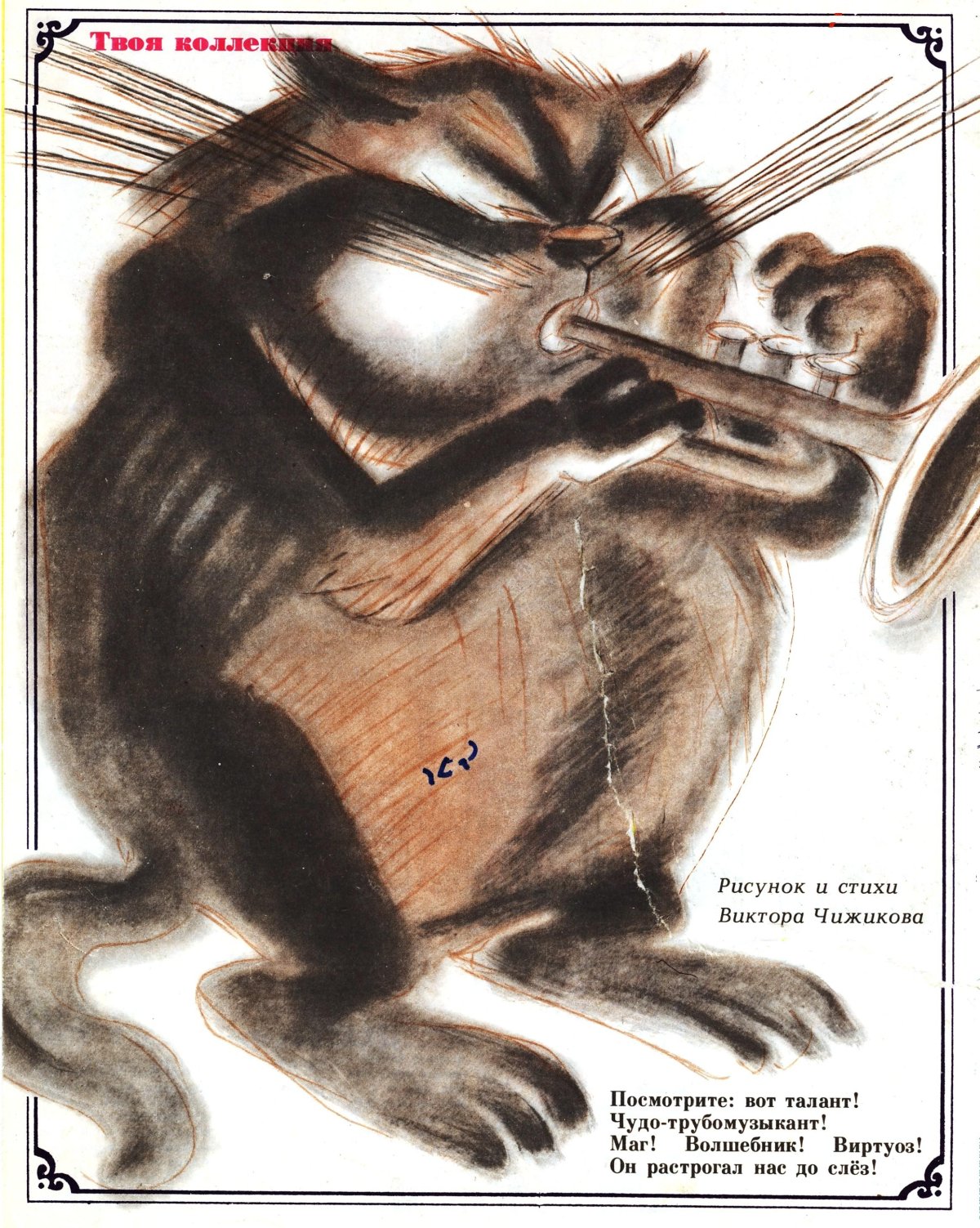 Чижиков художник иллюстратор коты