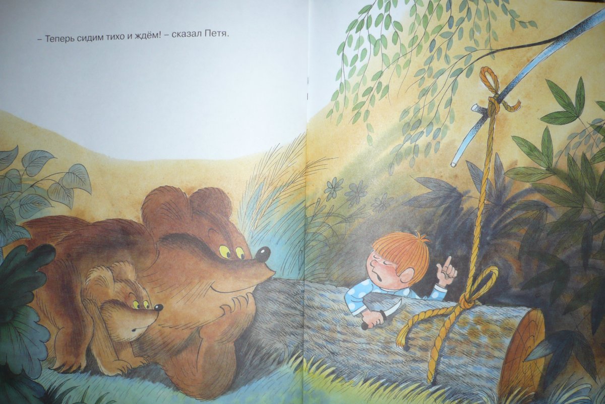 Медвежонок невежа Виктор Чижиков